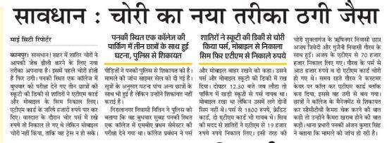 Divyanshu_debu's tweet photo. Yesterday 1st sem exam of mca students.@AKTU_Lucknow,Centre was at Naraina Vidyapith Panki,kanpur.And during the exam Many debit cards, purses, sim card were stolen from parking of Naraina cllg, there is cctv camera that was off by the cllg.@Uppolice @myogiadityanath @DMKanpur https://t.co/fs5Sre4BBs