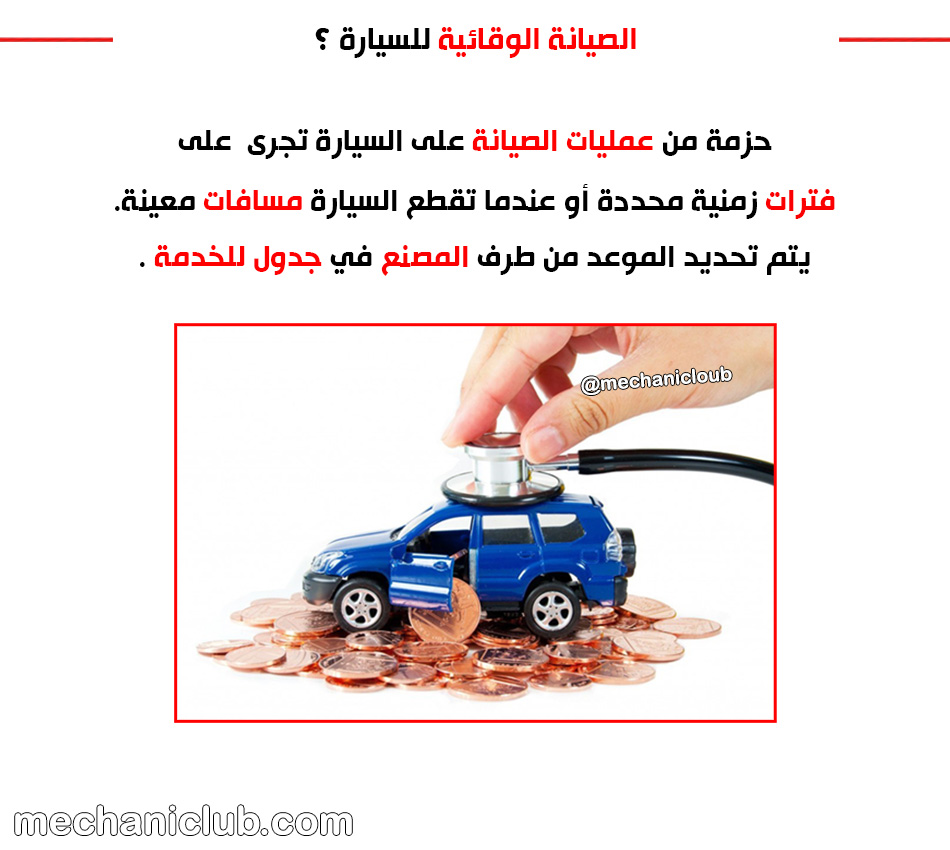sayarablog's tweet photo. هل تفحص سيارتك حسب جدول الخدمة ؟

أمثلة لعمليات الصيانة الدورية : 
قياس مستوى السوائل في السيارة واستكمال النقص في السوائل 
تغيير الفلاتر 
فحص السيور https://t.co/njaa3zwwnQ
