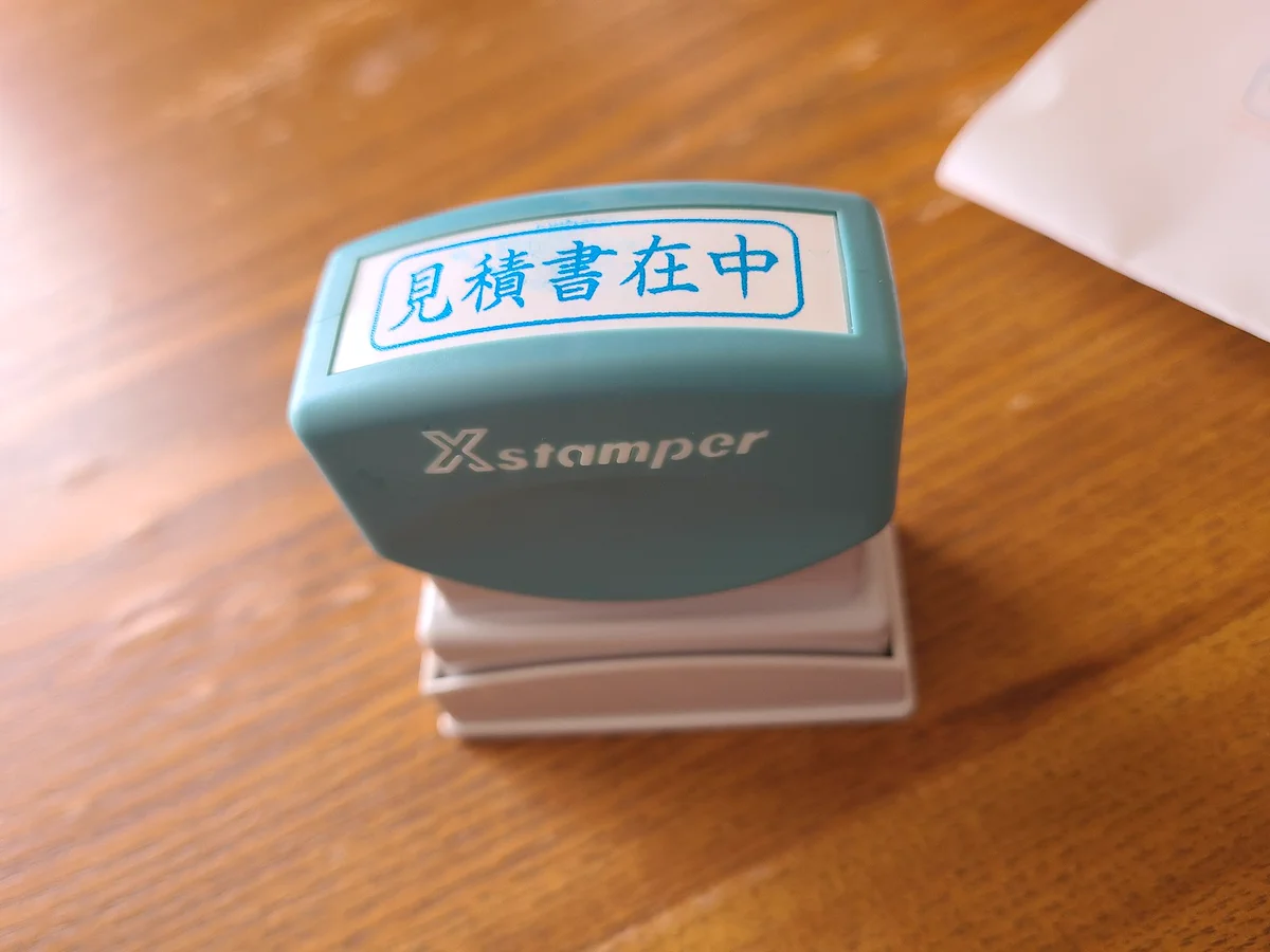 整理していたら出てきたハンコ。朱肉で押したらインク注入するタイプだった。