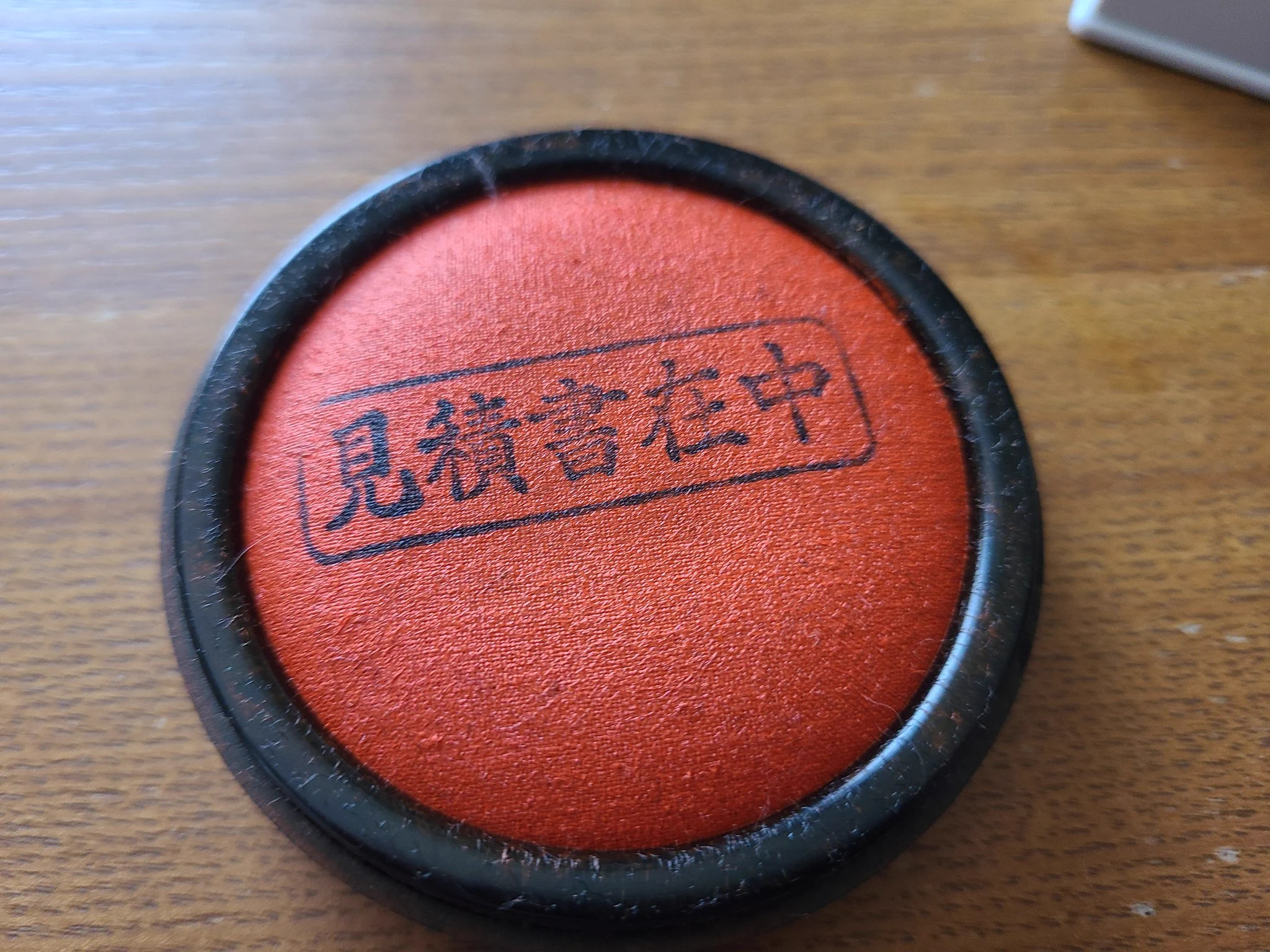 整理していたら出てきたハンコ。朱肉で押したらインク注入するタイプだった。