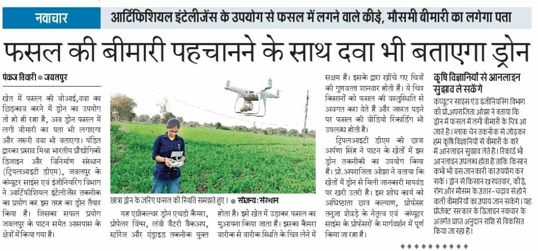 mpMAPIT's tweet photo. आर्टिफिशियल इंटेलीजेंस के उपयोग से फसल में लगने वाले कीड़े और मौसमी बीमारी का लगेगा पता
➡️फसल की बीमारी पहचानने के साथ दवा भी बताएगा ड्रोन
➡️कृषि विज्ञानियों से आनलाइन सुझाव ले सकेंगे
#JansamparkMP
#InnovativeMP https://t.co/rhTfuDE0aD