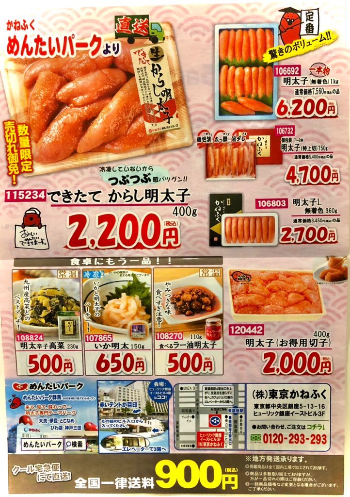 かねふくオフィスバーゲン 出張めんたいパーク Kanefukuoffice Twitter