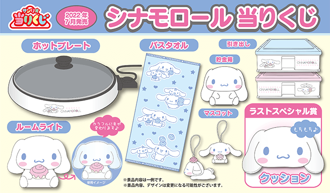 激安大特価! サンリオ一番くじ ラストスペシャル賞 シナモロール
