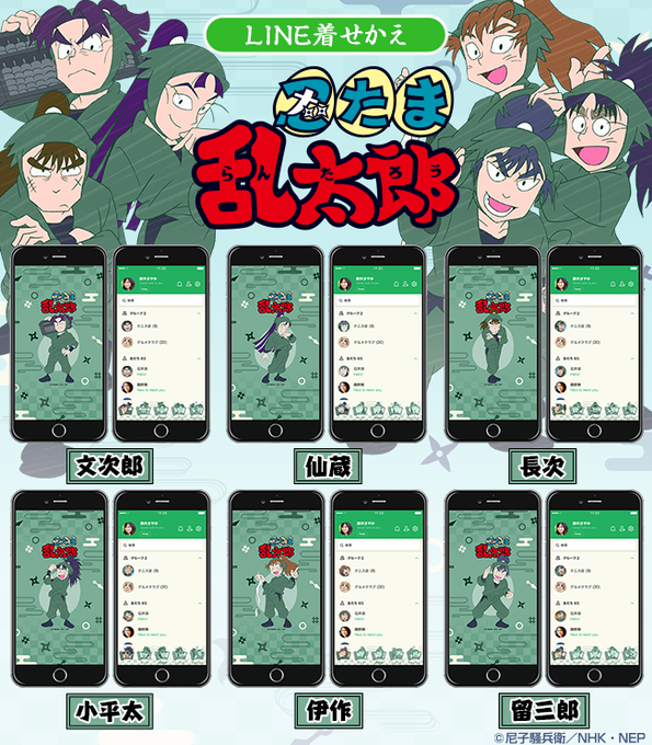 忍たま乱太郎 のline着せかえ六年生発売 グルグルだ乱