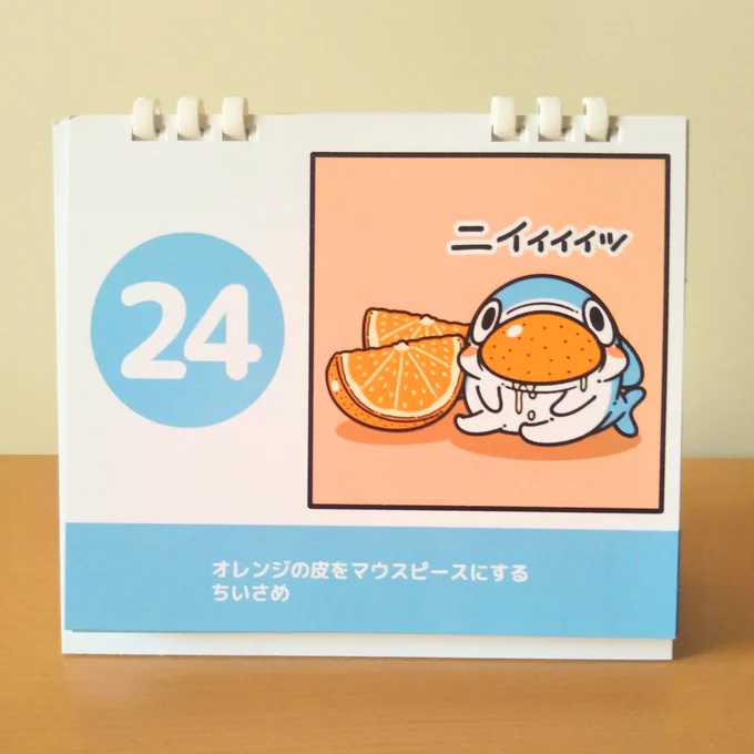 \きょうの ちいさめ/

24日!
的(目)が大きいから…

『#ちいさめ』の日めくりカレンダーの販売終了まで、あと3日!↓
https://t.co/wRXJe9Rt5F 