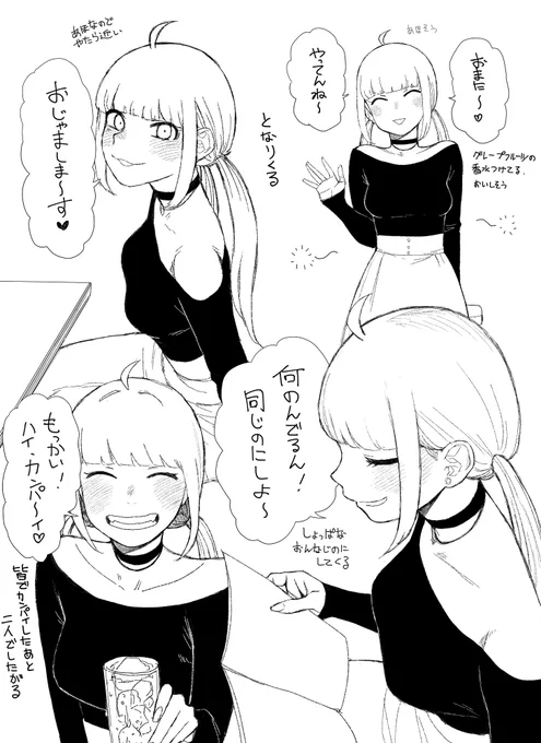 飲み会で勘違いさせてくると思いきやほんとにおれたちのことすきな女すき 