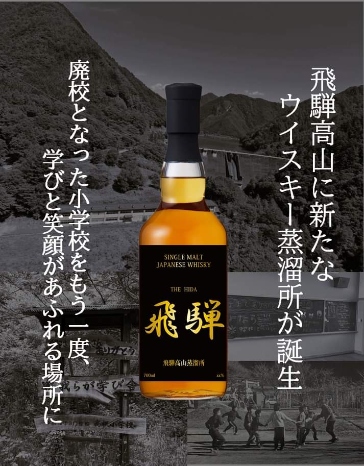 funasakapr's tweet photo. 岐阜県初のウイスキー専門蒸留所開設‼️【飛騨高山蒸溜所「クラウドファンディング」開始します✨】
＜事前プレビューページ↓＞
https://t.co/yTsl6WoJ9c
＜3月25日閲覧可↓＞
https://t.co/FqPZZlubCd
是非、お力添えのほど、宜しくお願い申し上げます。

#舩坂酒造店   #ウィスキー  #飛騨高山蒸溜所 https://t.co/vSKmtl1fmw
