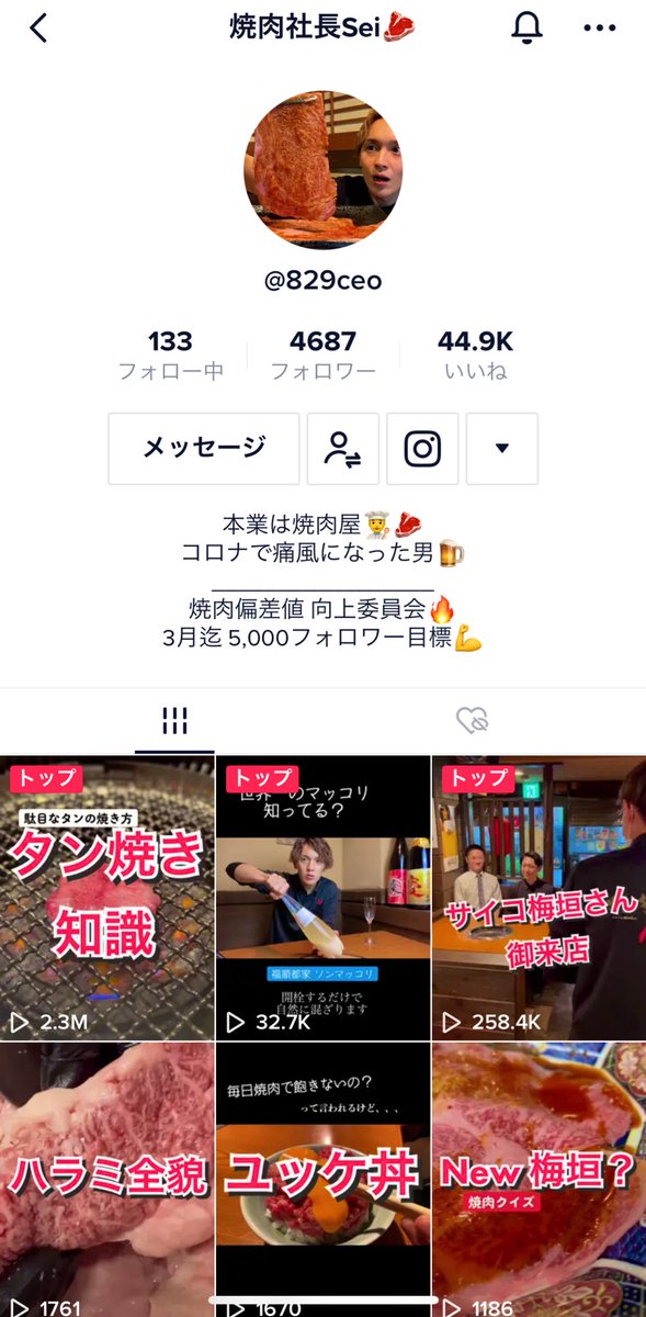 yakinikukei's tweet photo. TikTokコツコツやって、5,000フォロワーまであと少し。 3月末まで��間に合うかな。笑 https://t.co/xoReirZpnG