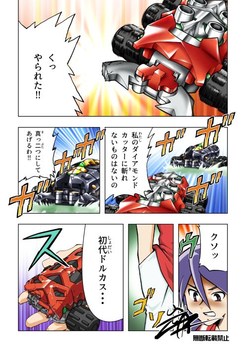 web漫画版カブトボーグ
7話(2/3)
#カブトボーグ #岩本佳浩 