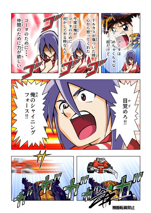 web漫画版カブトボーグ
7話(2/3)
#カブトボーグ #岩本佳浩 