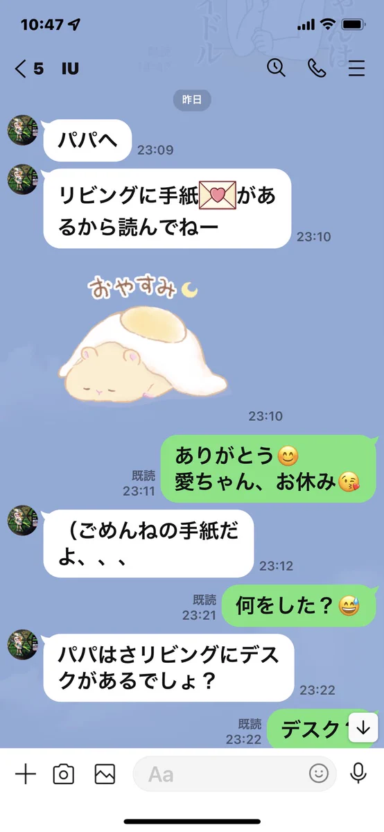 夜勤中に娘さんから来たLINE！このまま素直に育って欲しい！！