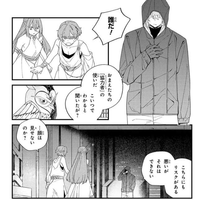 協力者の使い…一体誰ドック君なんだ… 