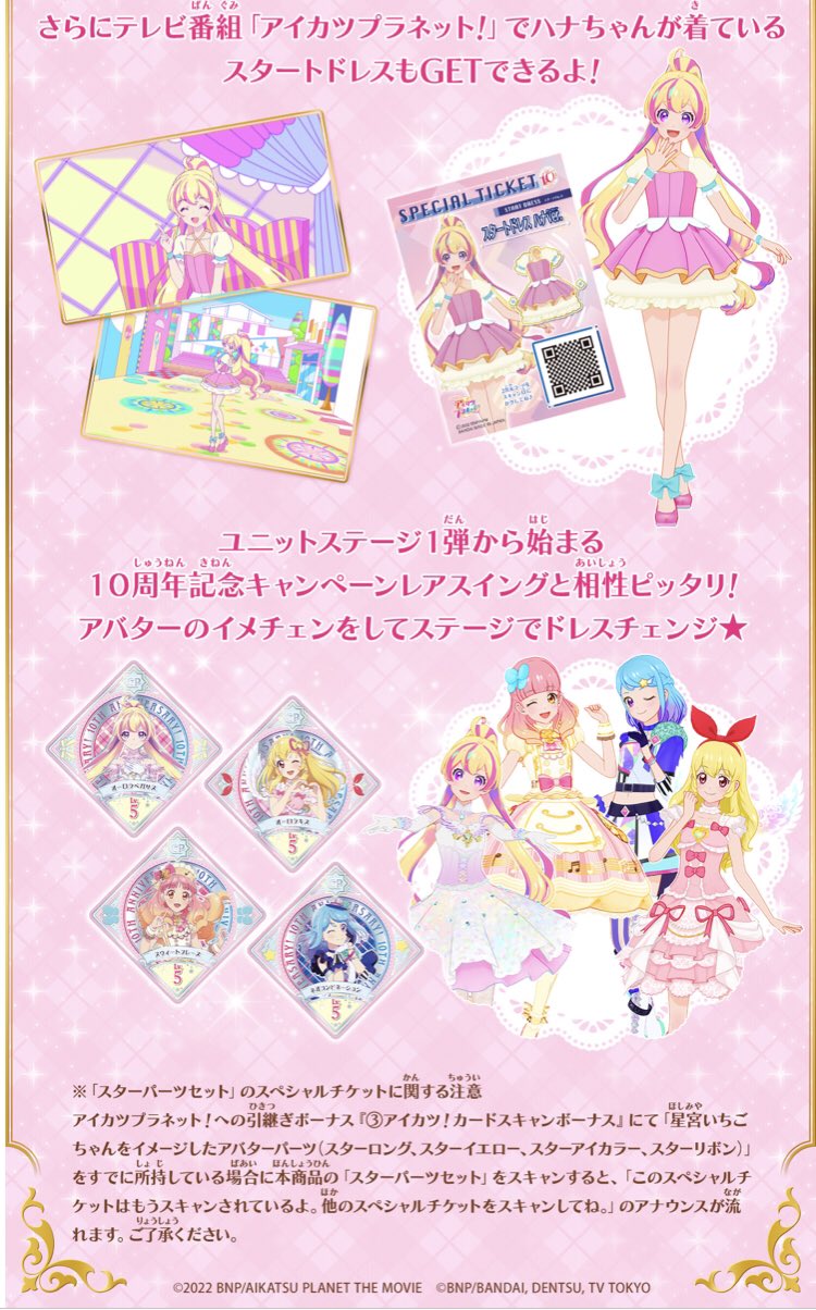 アイカツ! リクエストチケット　まとめ アイカツ！アニON リクエストチケットまとめ売り46枚セット