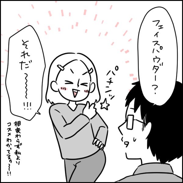 元ヴィジュアル系バンドマンと結婚するとこうなる。
妻よりコスメに詳しい夫。
#エッセイ漫画 