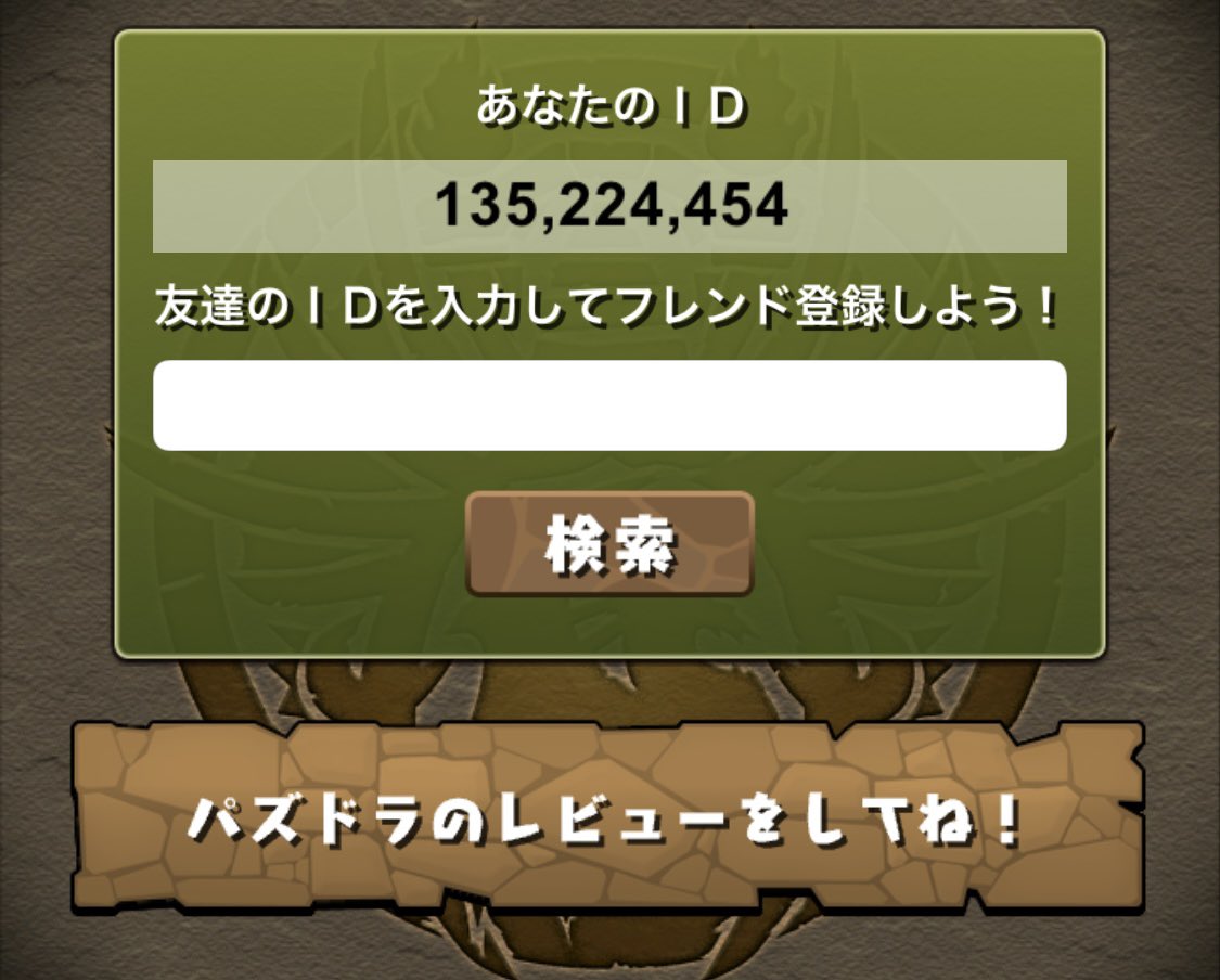 hrkz0's tweet photo. ＃メンテ恒例
＃パズドラーと繋がりたい
＃フォロバ100

フレンド申請は来たら全部承認しますー https://t.co/mbUEnqRvgj
