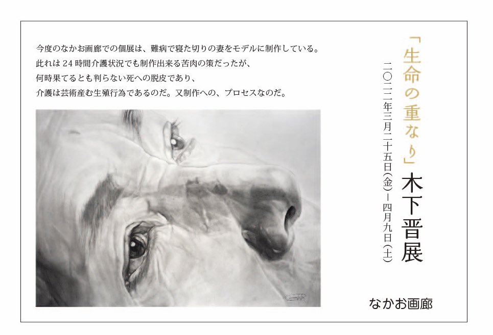 新品、本物、当店在庫だから安心】 木下晋(きのしたすすむ)原画 作名