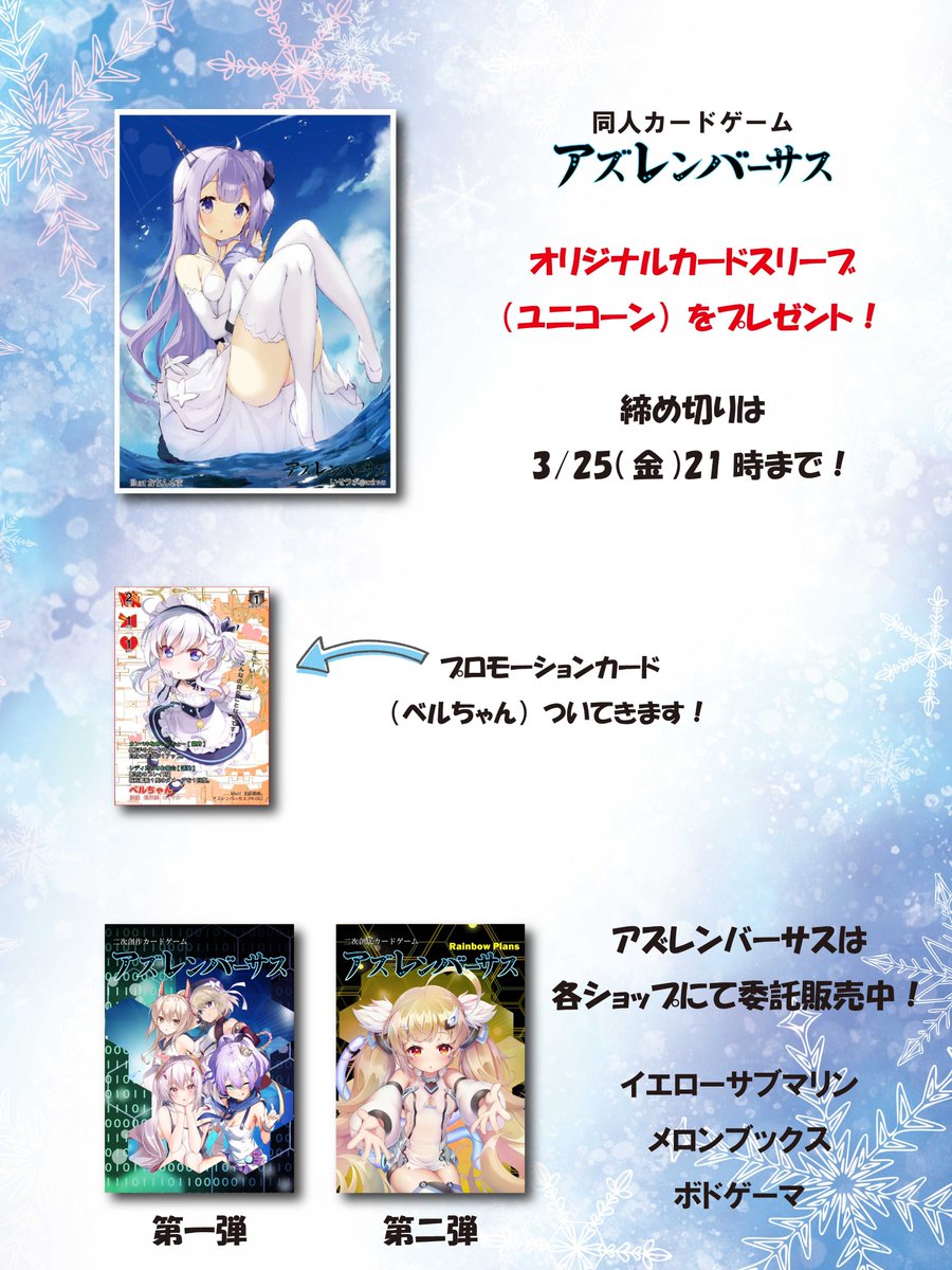 azlnvs's tweet photo. 🎁プレゼントキャンペーン🎁

同人カードゲーム #アズレンバーサス オリジナルカー���スリーブを抽選で1名様にプレゼント！

🌟応募方法🌟
①@azlnvsをフォロー
②このツイートをRT

締切: 3月25日21時

公式サイトも見てね！
https://t.co/96wzt7FM7J

#アズールレーン https://t.co/Z5GBdMTwxR