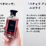 この香りが落ち着く？寺系香水好きにおすすめな香水8選!