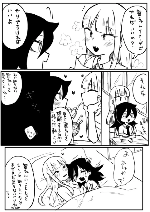 全部見せてね♡
 #かともこ 