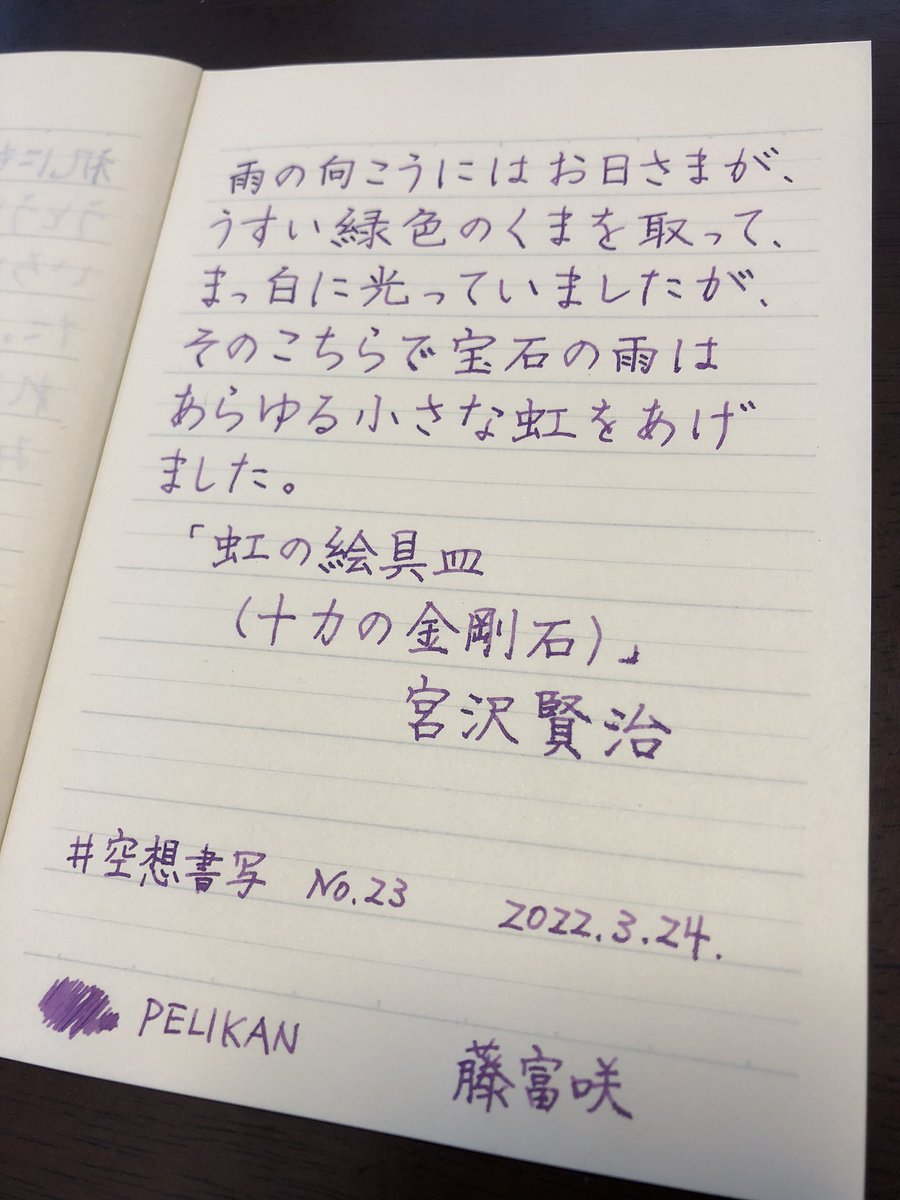 carolcamino's tweet photo. お題をありがとうございます😊
#PROCYON 書きやすいね〜✨
#PELIKAN も変わらぬ書き味✨
ちょっと滲む。
#ハイカラインキ #OPERAROSE
#彩時記 #藤富咲
#mahora
#空想書写 https://t.co/QQ6rZJoA1n
