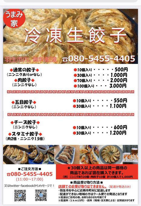 餃子のtwitterイラスト検索結果