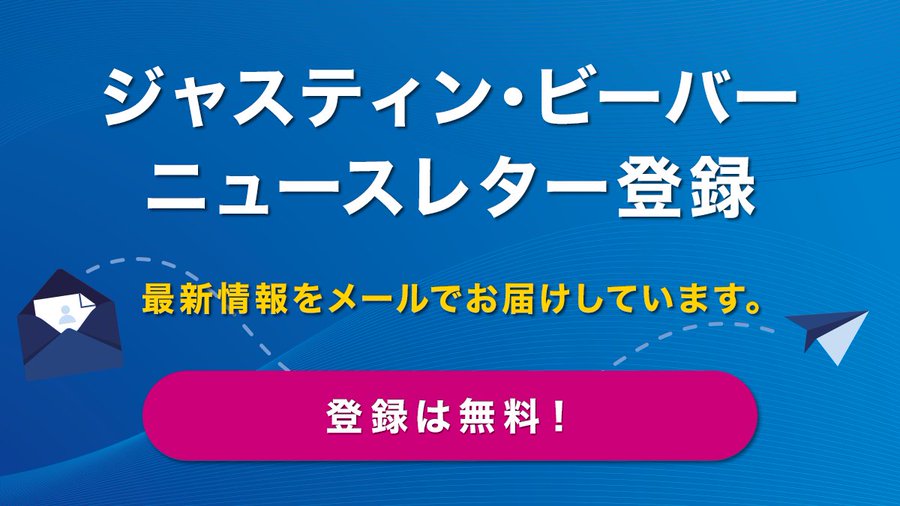 ジャスティンビーバーチケット 海外アーティスト Testph Homeschoolglobal Com
