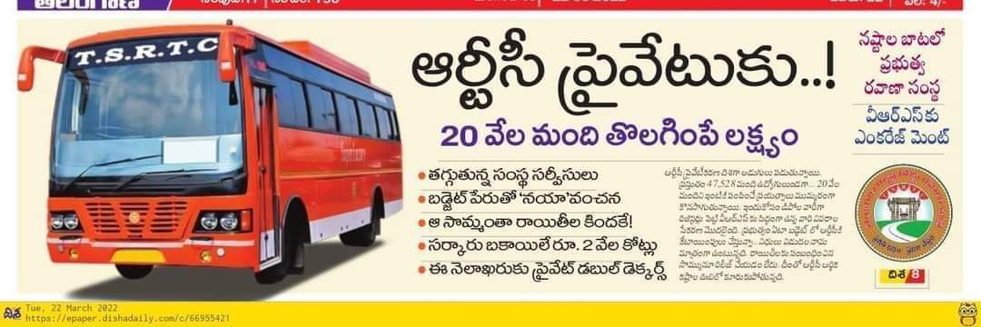 GNikhilGoudNSUI's tweet image. విద్య , వైద్యం మరియూ ప్రజా రవాణా ...లాభ నష్టాలకు అతీతంగా ప్రభుత్వమె నడపాలి.
 Rtc ప్రైవేటు పరం చేస్తే సామాన్యులకు ప్రయాణం భారం.
#KCRFailedTelangana 
#savertc