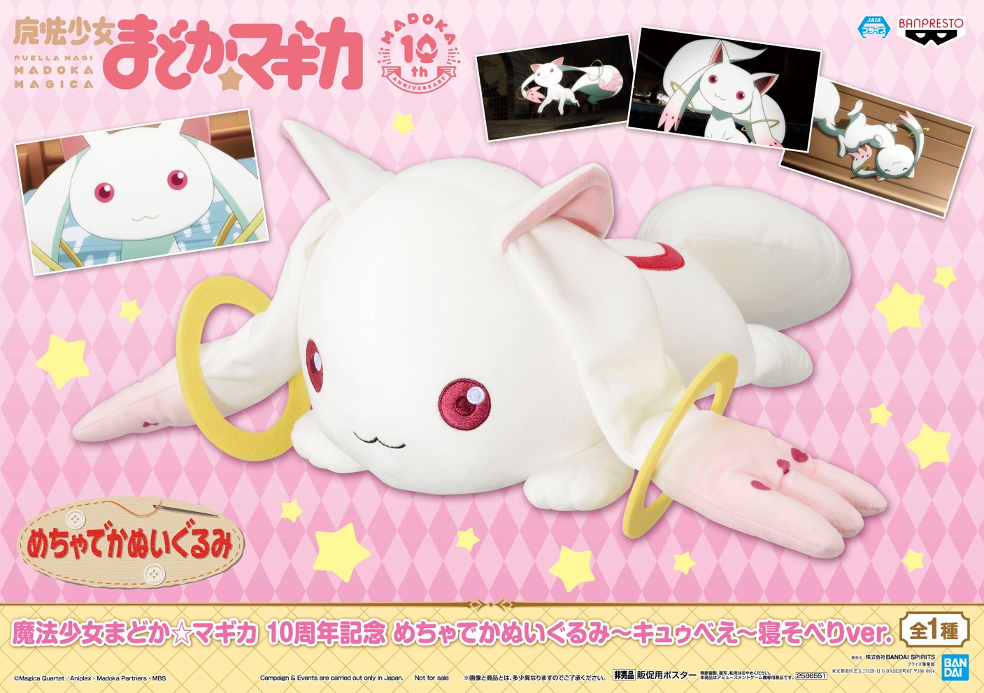 お得 魔法少女まどか マギカ ぬいぐるみ キュウべえ champs21.com