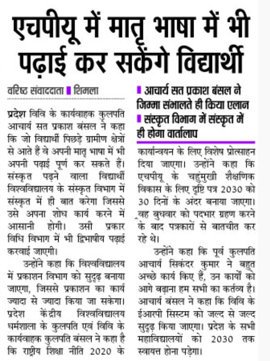 HarishGautam9's tweet photo. आदरणीय गुरु जी प्रो. Sat Parkash Bansal जी को हिमाचल प्रदेश विश्वविद्यालय के कुलपति का अतिरिक्त कार्यभार ग्रहण करने पर हार्दिक बधाई एवं शुभकामनाएं।
#VCHPU https://t.co/uRlU5OYuG0