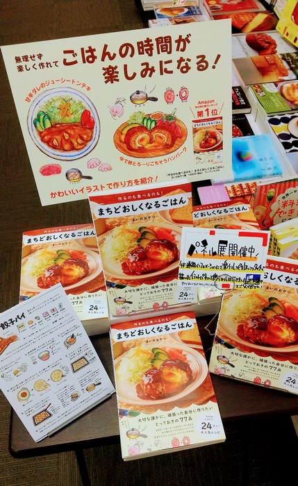 توییتر ブックファースト公式 در توییتر まいのおやつ さん初レシピ 本 作るのも食べるのも まちどおしくなるごはん ワニブックス 1 430円 は Snsで大人気のかわいいイラストレシピ77品を収録 ルミネ川越店ではパネル展も開催中 眺めるだけでも楽しいレシピの