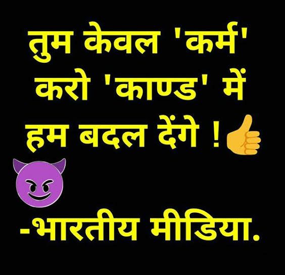 Sant Shri Asharamji Bapu आज 9वर्ष से जेल में बंद है कारण भारत के इस बिकाऊ मीडिया चेनलों द्वारा मनगढ़ंत आरोप और अपने ढंग से ज्यादा उछालना तथा संत का गलत व्यक्तित्व बताकर झूठ फैलाना सबसे बड़ा कारण रहा है....!

#CriminalsBehindCamera