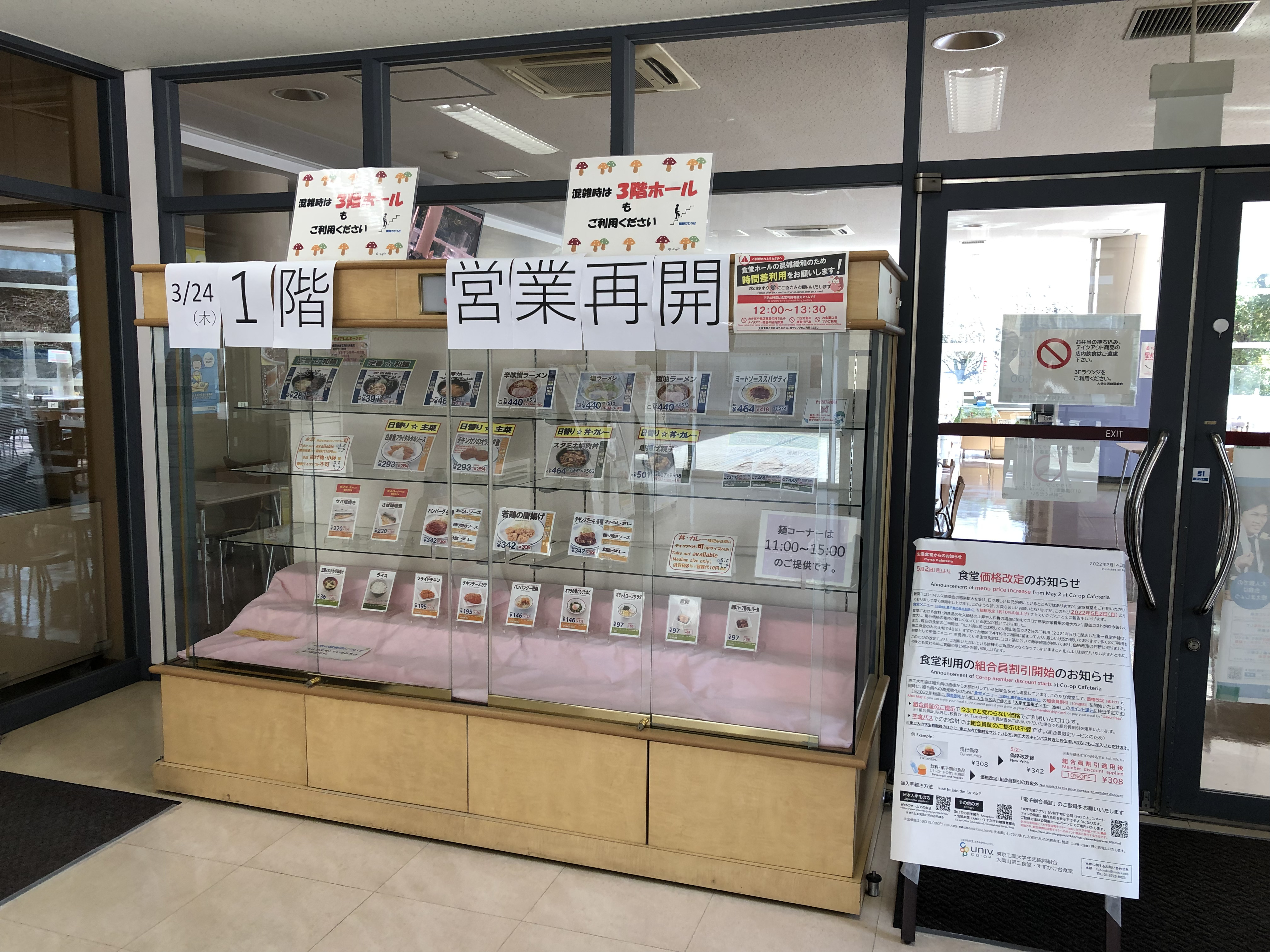 東工大生協すずかけ台 Suzukakecoop Twitter