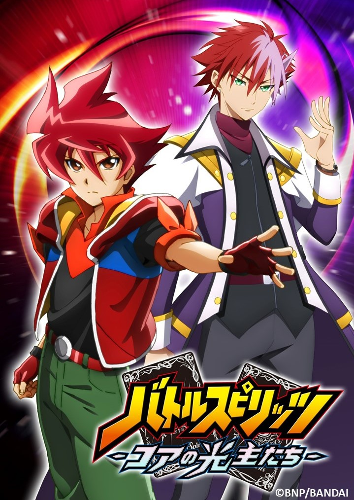 まもなくTV放送開始！】 『バトルスピリッツ -コアの光主たち-』 本日
