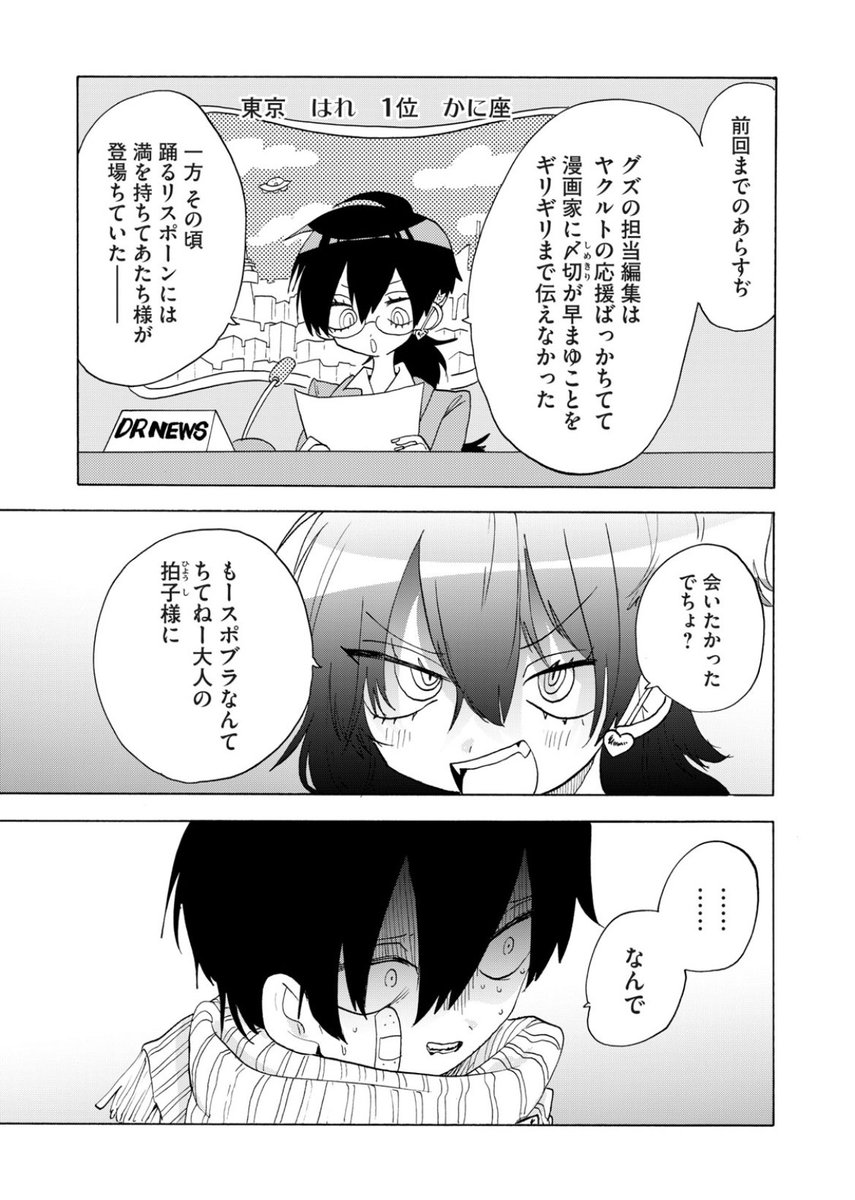 踊るリスポーンはコミックデイズからも読めます 無料更新話です