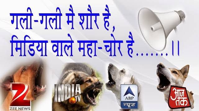 Sant Shri Asharamji Bapu को बदनाम करने की सजा भुगतनी पड रही है, केवल TRP के बहोत ही बढ़ा-चढ़ाकर भोली जनता को गुमराह कराने का नतीज़ा आ गया!!! #CriminalsBehindCamera 
BREAKING NEWS
Mafia Media Exposed 
POCSO Act का दुरूपयोग किया गया!