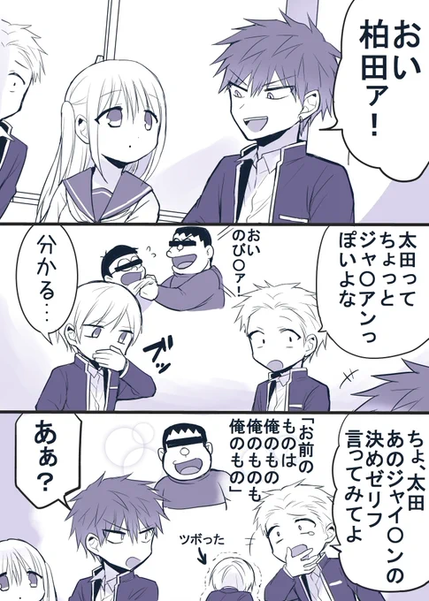ジャイ〇ン (再掲)
#顔に出ない柏田さんと顔に出る太田君 