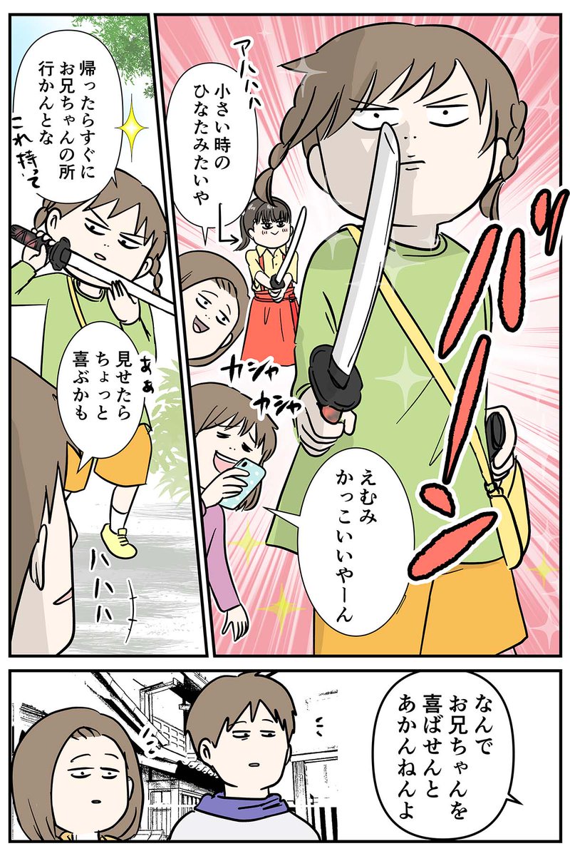 離れてもお兄ちゃんを決して忘れない妹たちの話
カムカム展②

#コミックエッセイ
#漫画が読めるハッシュタグ 