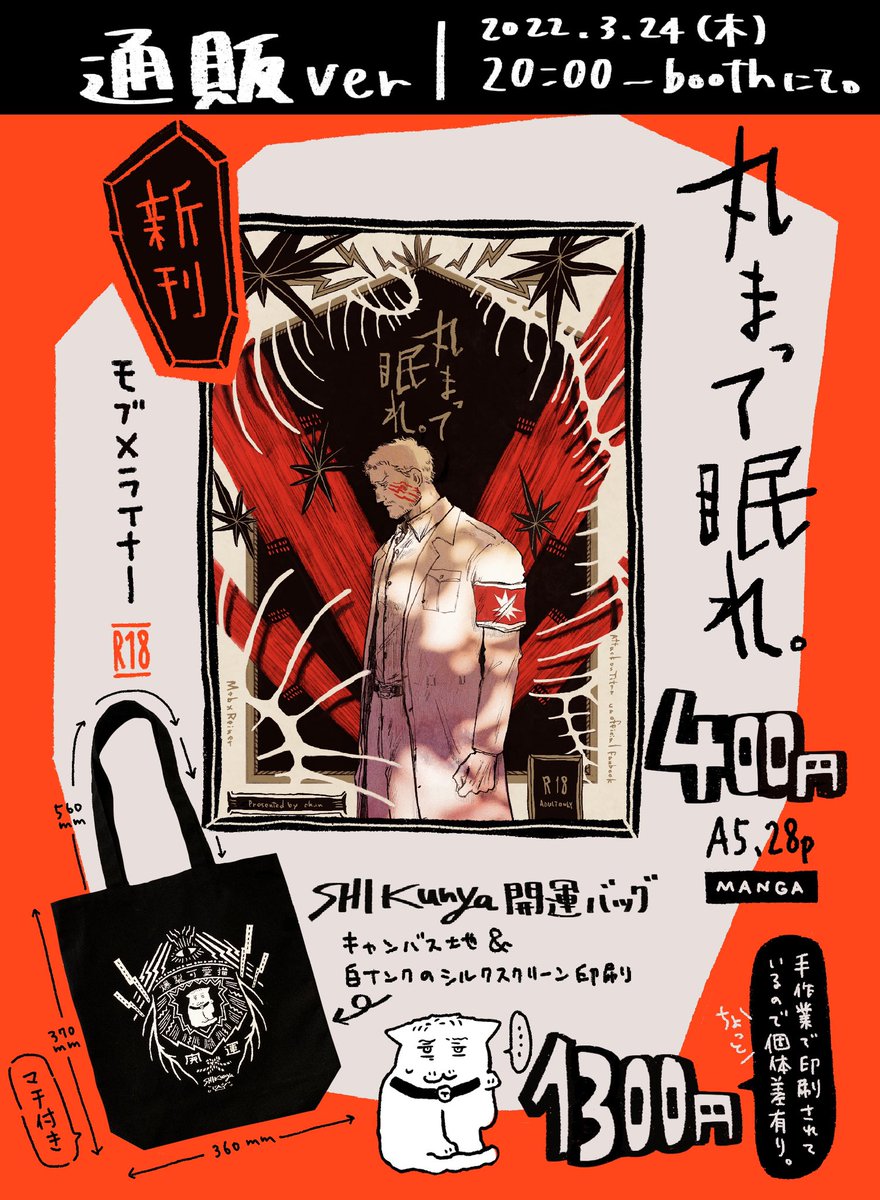 🐹告知🐹
本日3月24日(木)の20時頃〜
boothにて通販が開始されます!
通販用の各種価格は下記になります。
バッグをご購入の方は注意事項をよくご確認ください。
販売期間は2週間ほどを予定しています。よろしくお願いします!

通販ページ
▼▼
https://t.co/Wxw21cFt4E 