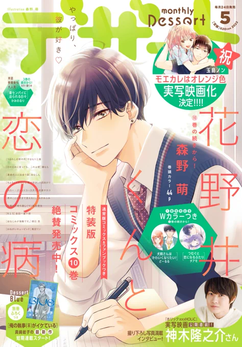 本日発売のデザート5月号に『ちょろくてかわいい君が好き』10話が掲載されてます!夏休み!バルに集まる5人!みんなではしゃぐ夏!!・・・な回です!夏の青春感いっぱいで描きました2巻の感想もありがとうございますよろしくお願いいたします! 