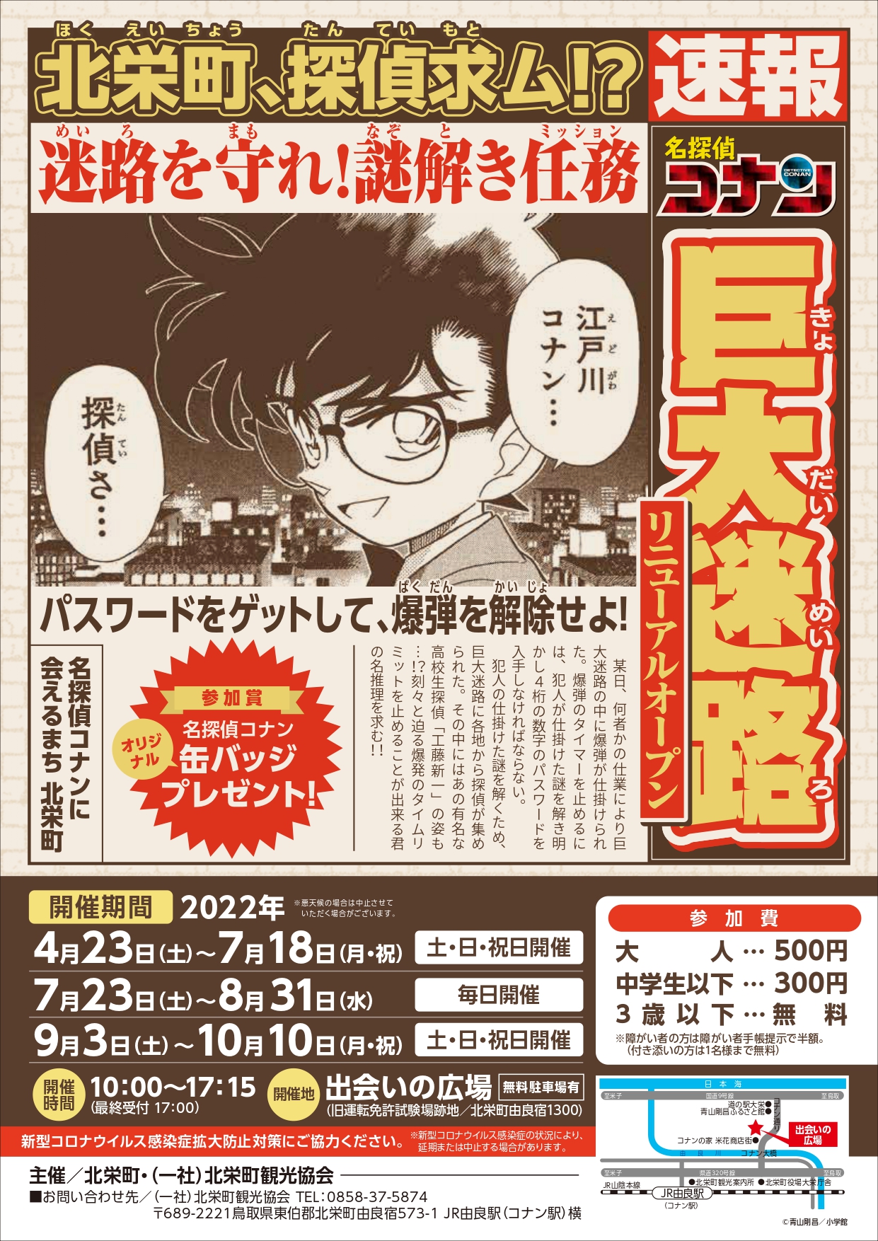 一部予約販売中 全6種 ※第4弾 名探偵コナン 限定【名探偵コナン】北 