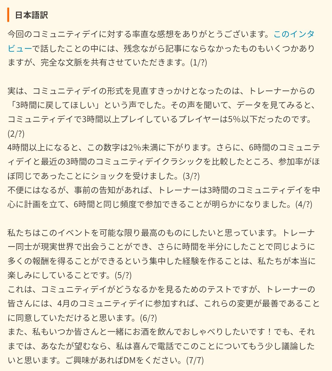 ポケモンgo攻略 みんポケ ポケモンgoのディレクターであるmichael Steranka マイケル ステランカ さんの今回のヌイコグマのコミュニティデイに関する見解がツイートされています T Co Pdrzapqttd ポケモンgo T Co Xjjudtx4 Twitter
