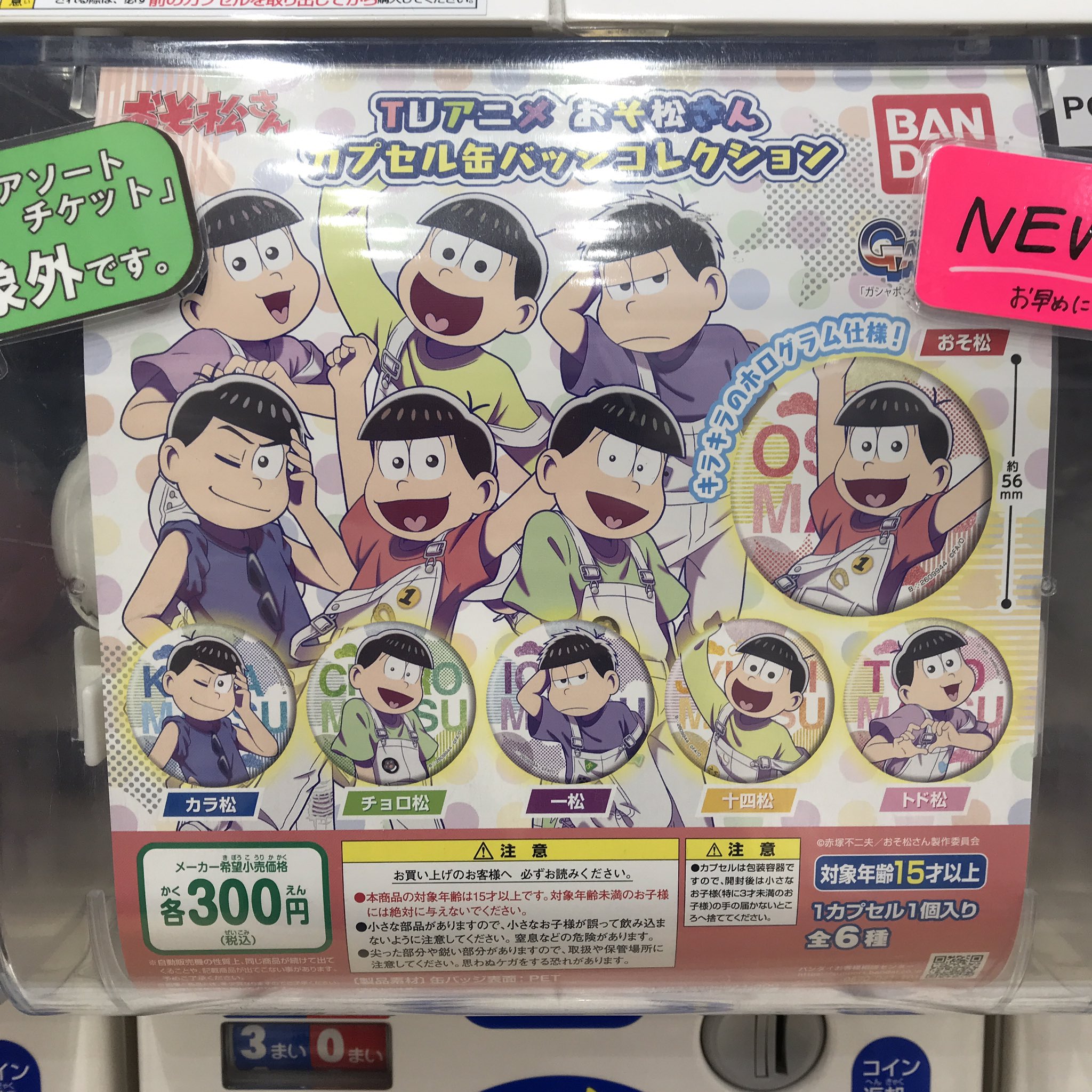 C Pla狸小路5丁目店 公式 新作情報 Tvアニメ おそ松さん カプセル缶バッジコレクション にゃんこ大戦争 あつめて作って にゃんこ大戦争 まいぜんシスターズ カプセルラバーマスコット 文房具ver ガチャガチャ ガシャポン