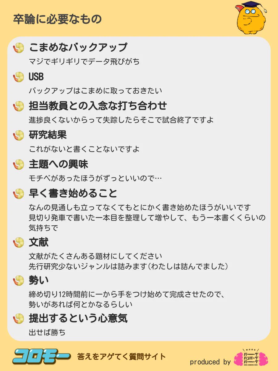 卒論に必要なものとは？！みんながアゲてくれたのはこちら！！