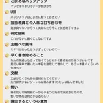卒論に必要なものとは？!みんながアゲてくれたのはこちら!