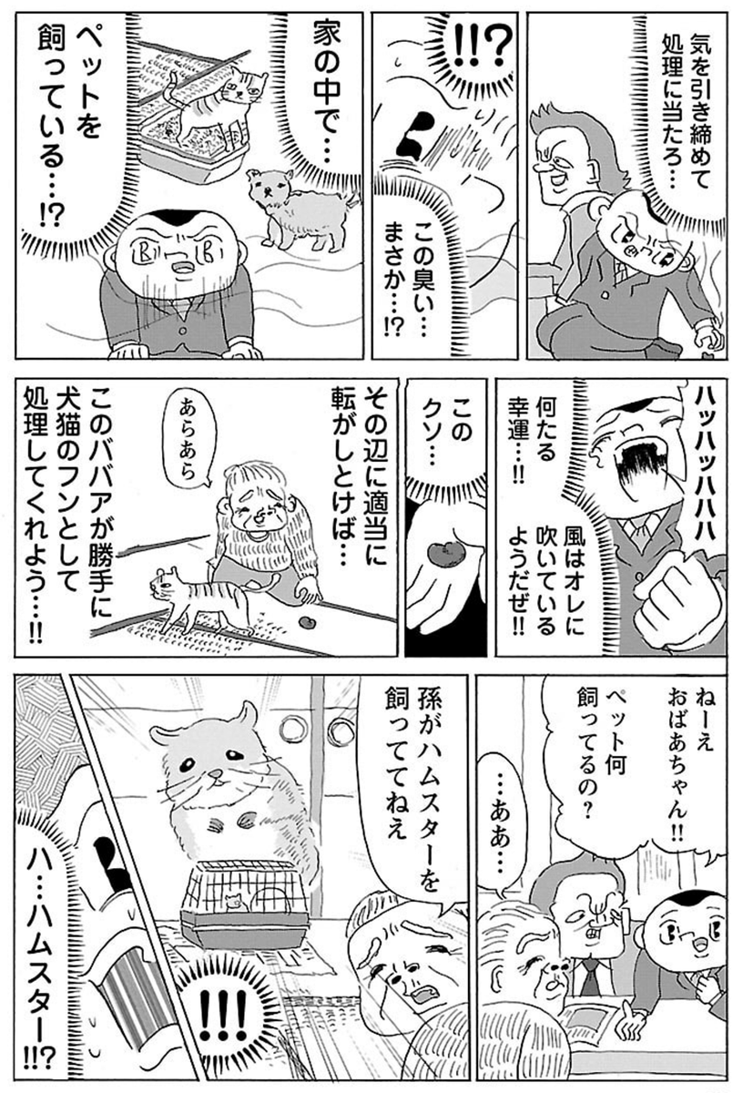 漫画「客先でうんこ②」

#明日クビになりそう 