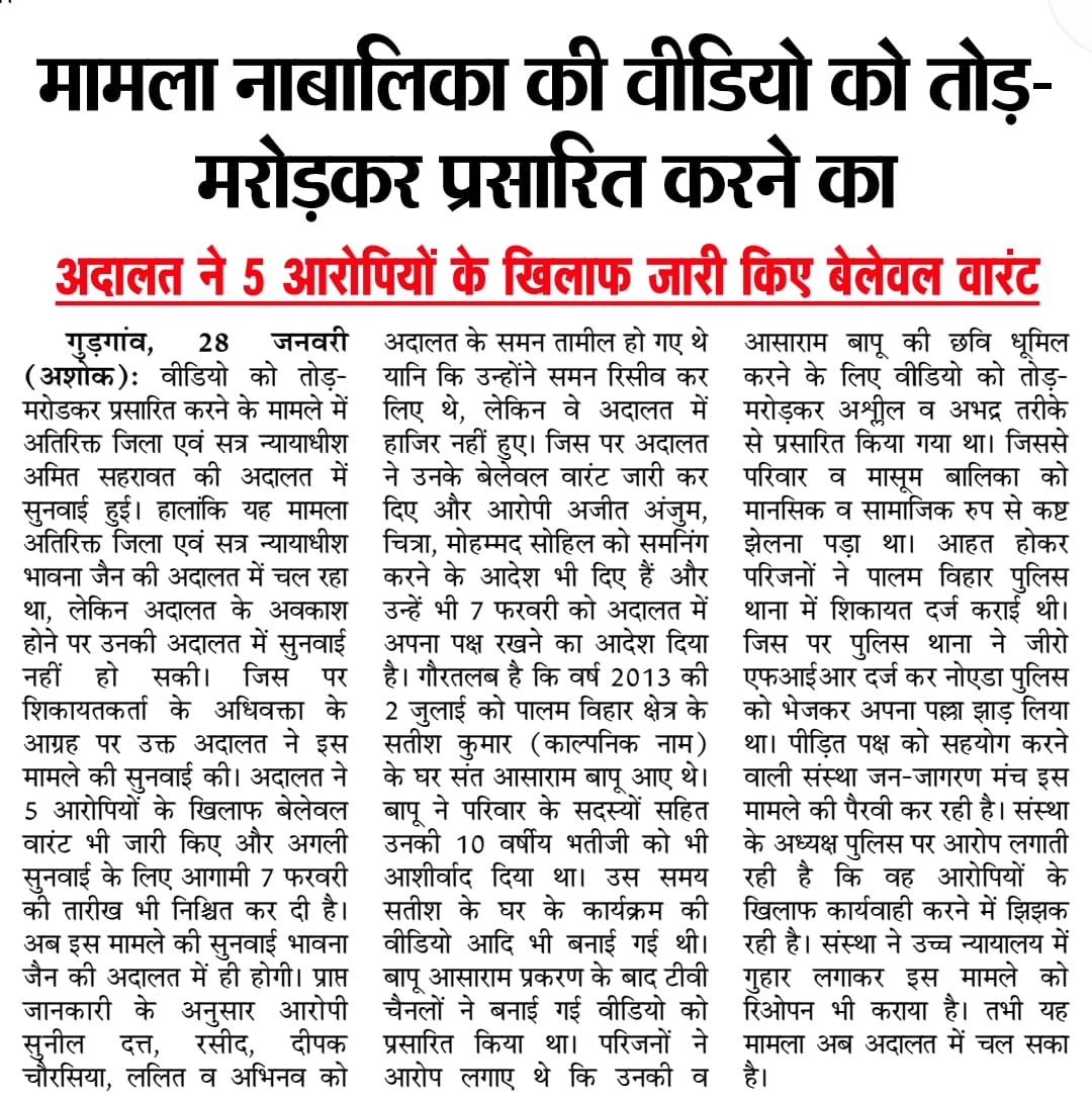 BREAKING NEWS
Once Again Mafia Media Exposed !
दिल्ली-गुरुग्राम के पोक्सो जिला सत्र न्यायालय ने
पत्रकार दीपक चौरसिया, ललित सिंह, सुनील दत्त, रशीद, अभिनव राज के विरुद्ध वारंट जारी किए
मामला वीडियो को तोड़-मरोड़ कर प्रसारित करने के आरोप में
#CriminalsBehindCamera