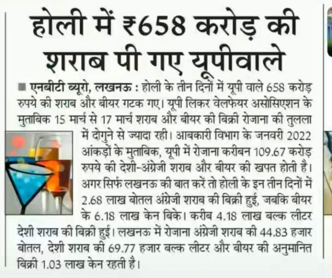 vipinkumar888's tweet photo. लोग चिल्लाते है कि बच्चों की पढ़ाई के लिए पैसे नही है और दूसरी तरफ इसी तबके के ज्यादातर लोग 600 करोड़ की शराब एक दिन में डकार गए!
@dkrajput15 @PrashantMPI 
@OBCARMYCHIEF @deepakrajput79 https://t.co/xelYtgD5aY