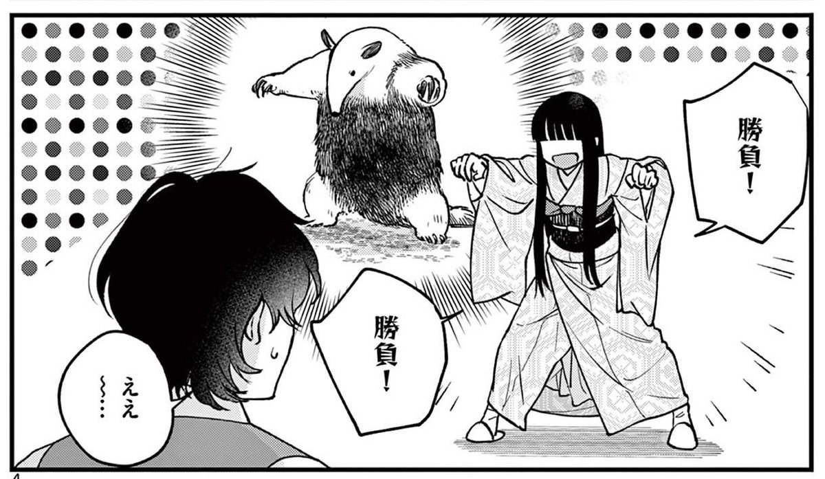 【告知】#たままま 更新されました!璋子のアホっぷりが三割増くらいの回です。アリクイを描くのは難しかったです 17. episode14 ちから比べ / 璋子様のお気に召すまま - 碓井ツカサ | サンデーうぇぶり https://t.co/f4nyUfAB2K 