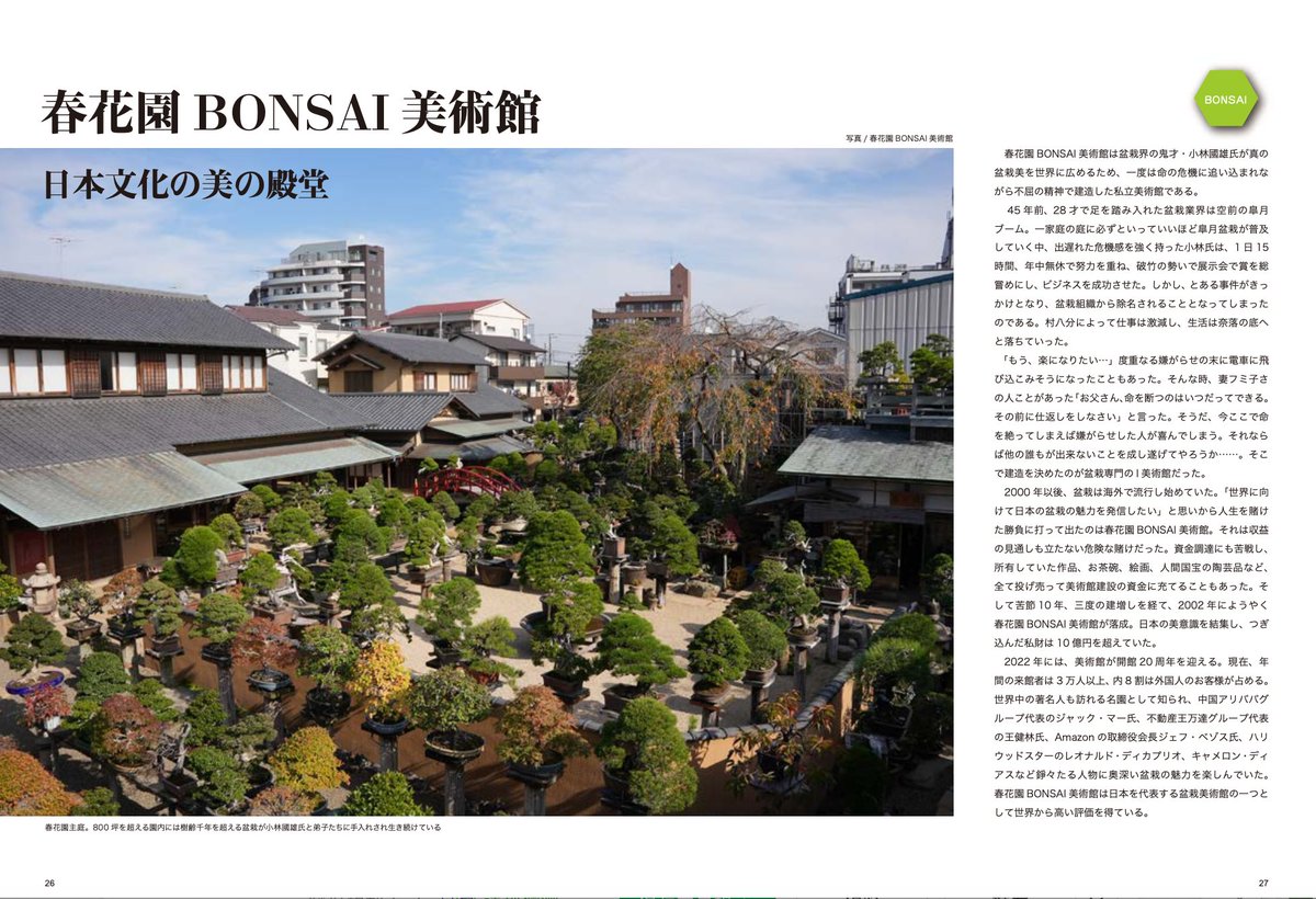 春花園bonsai美術館 館長 神康文 Yasufumijin Twitter 春花園bonsai美術館 館長 神康文 Yasufumijin Twitter