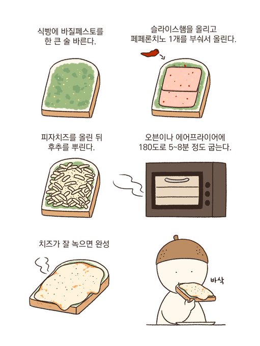 간단하게 만들어 먹었던 바질치즈토스트..한때 아침에 이거 먹으려고 일어났답니다. 역시 바질페스토는 빵이랑 먹을때 제일 맛있어요😊 